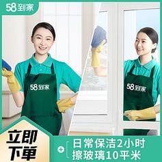 58到家 同城服务 保洁 家政服务 保洁服务 家政保洁 到家 钟点工 小时